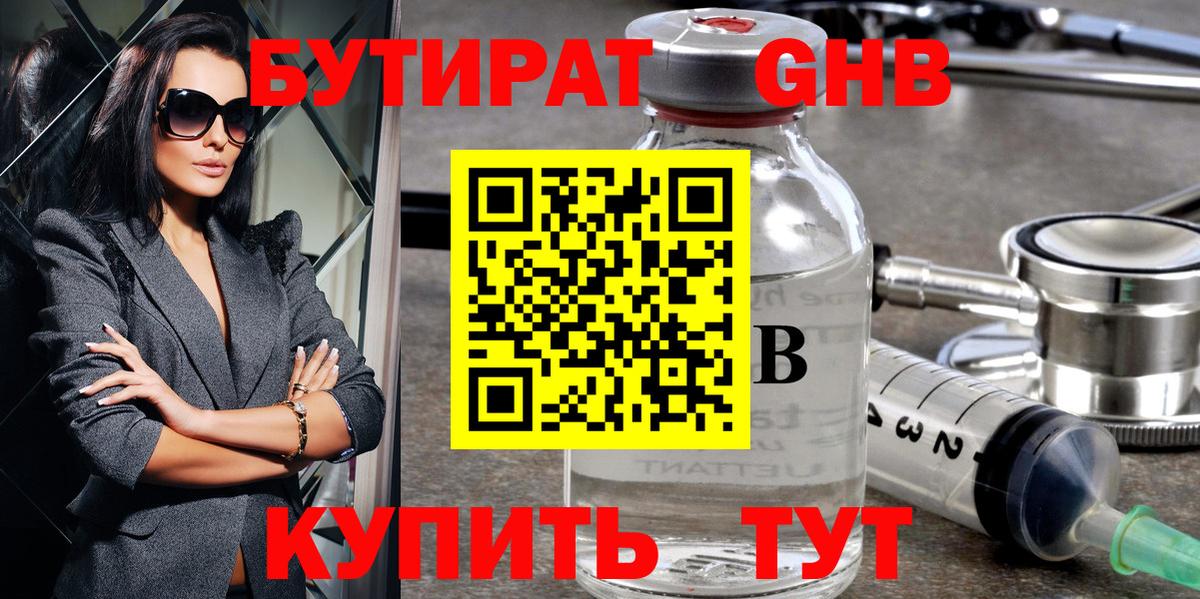 БУТИРАТ 1.4BDO Магнитогорск