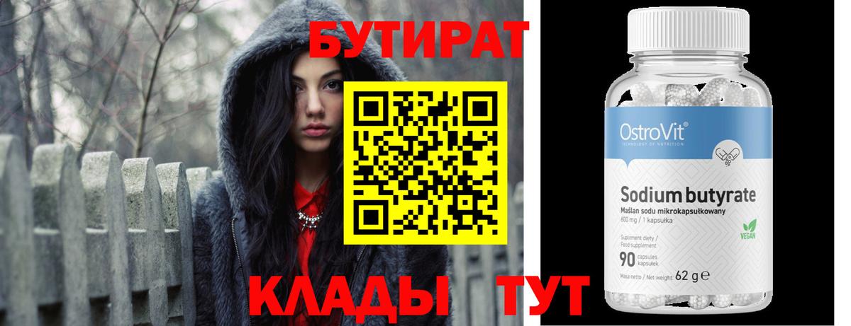 Магнитогорск  БУТИРАТ GHB  Бутират  Вход с VPN 