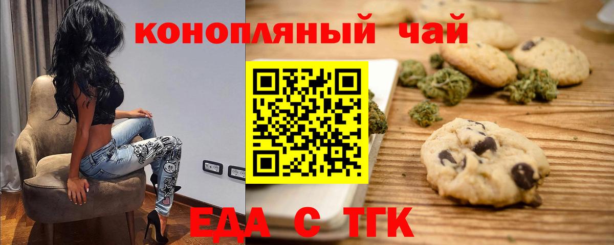 Магнитогорск  Cannafood марихуана  Вход с VPN 