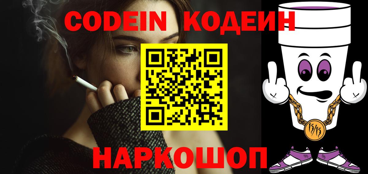 Кодеин напиток Lean (лин) Магнитогорск