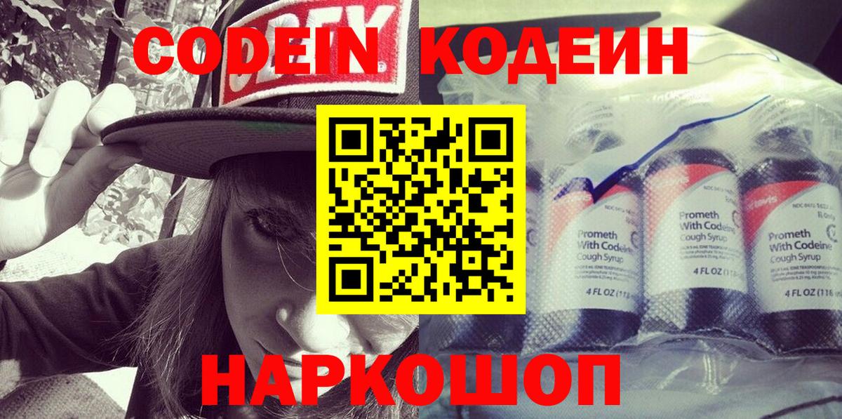 Магнитогорск  Кодеин напиток Lean (лин)  Вход с VPN 