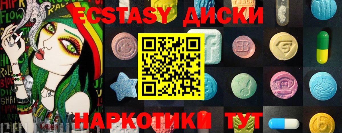 Ecstasy таблы Магнитогорск