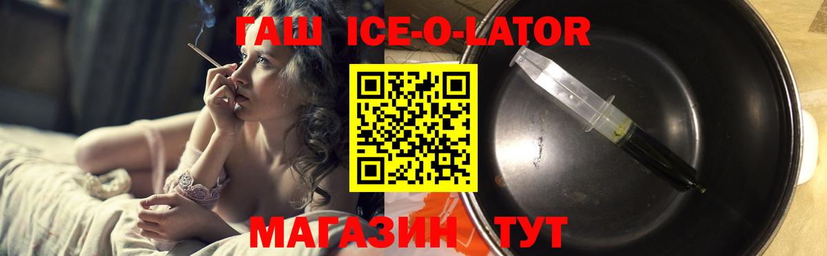 Гашиш ice o lator Магнитогорск