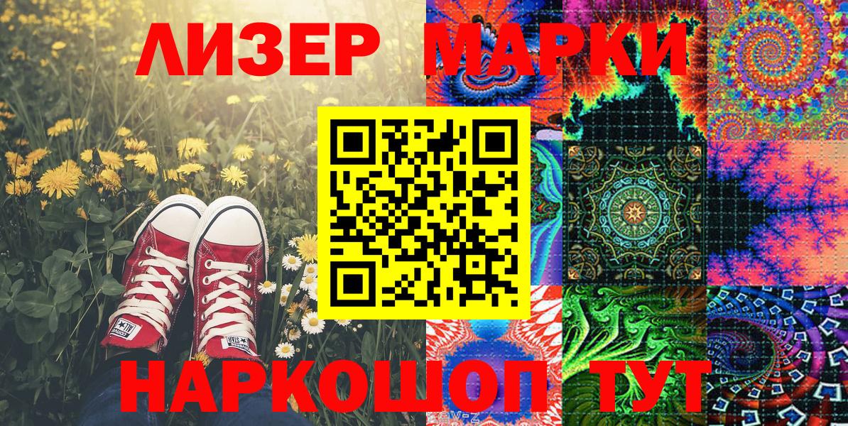 Наркотические марки 1,5мг Магнитогорск